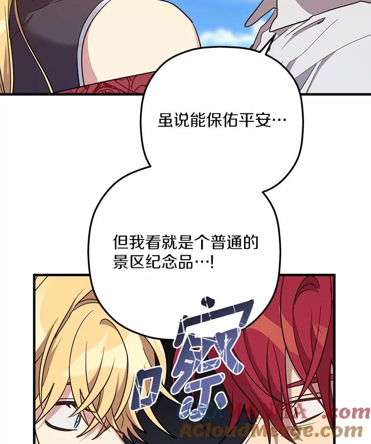 《小圣女想要毁灭世界》38.真相 第113页