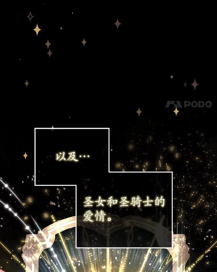 《小圣女想要毁灭世界》38.真相 第47页