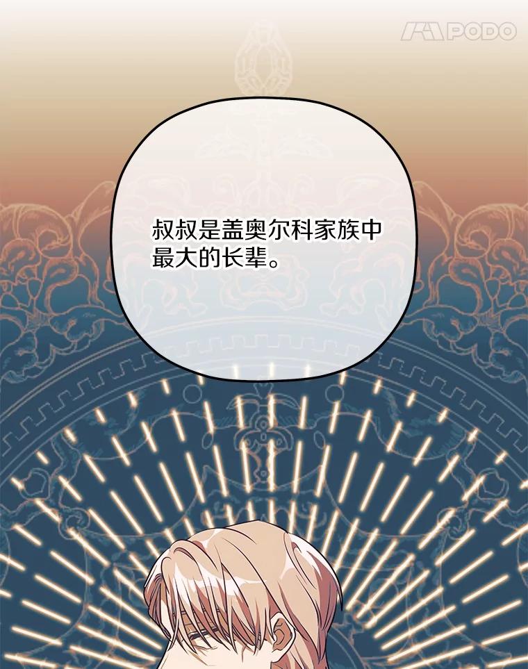 《小圣女想要毁灭世界》38.真相 第72页