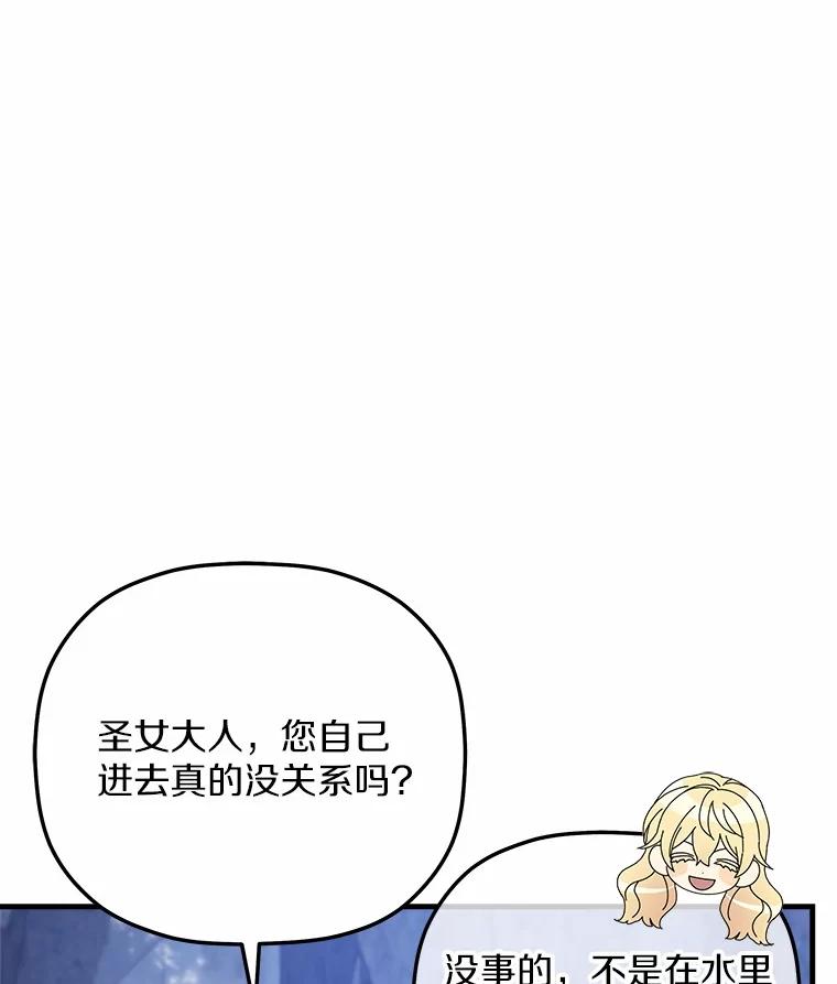 《小圣女想要毁灭世界》38.真相 第86页