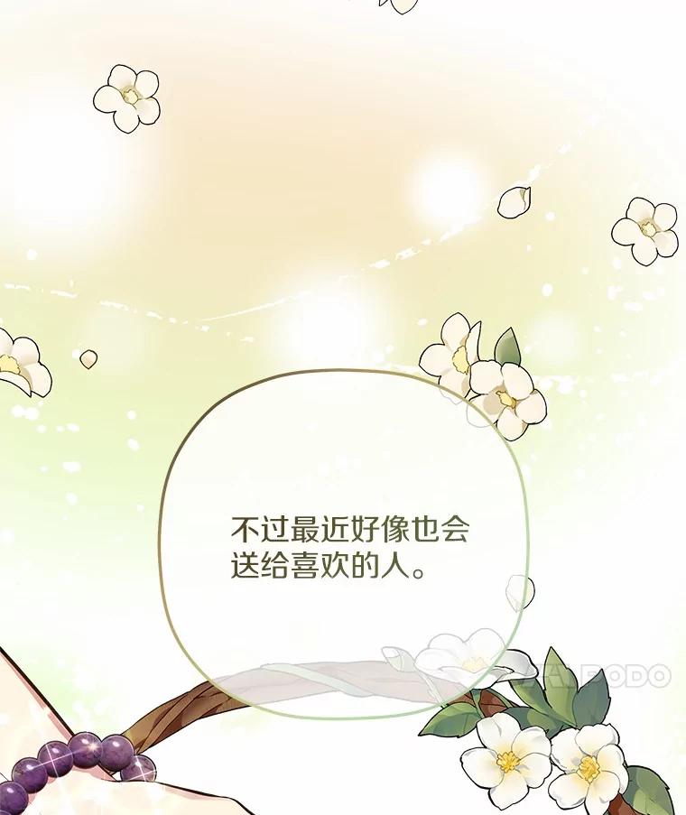 《小圣女想要毁灭世界》38.真相 第110页