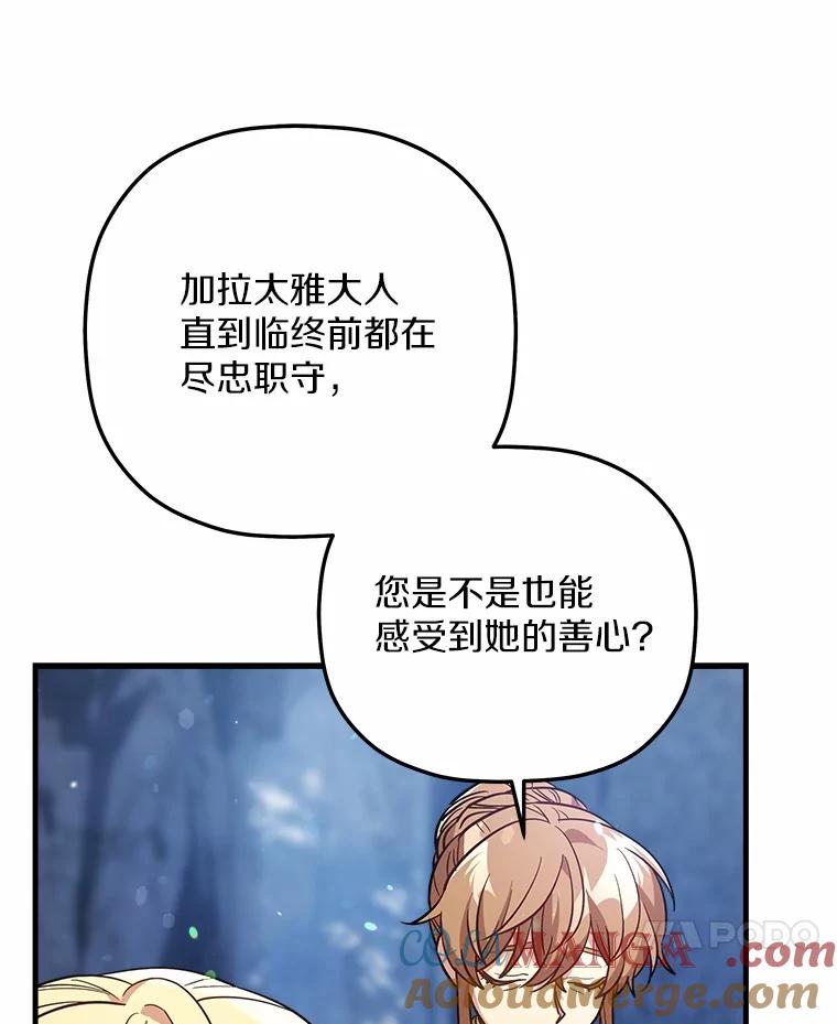 《小圣女想要毁灭世界》38.真相 第33页