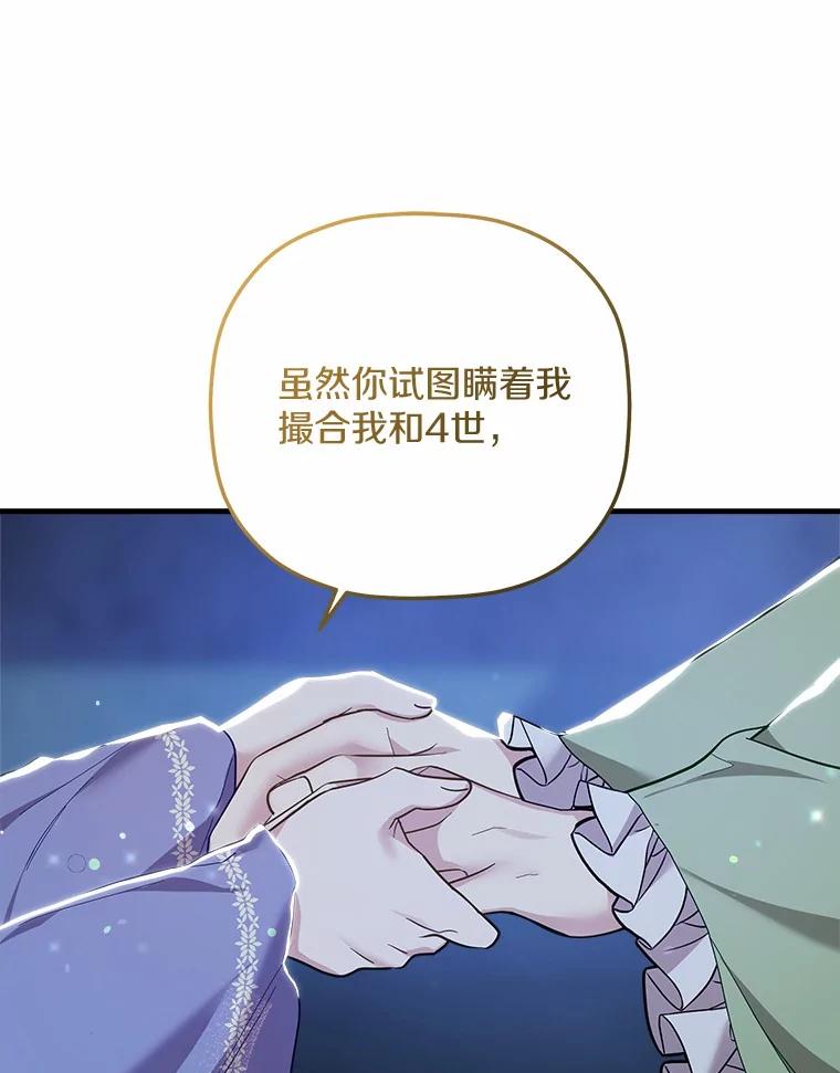 《小圣女想要毁灭世界》38.真相 第60页
