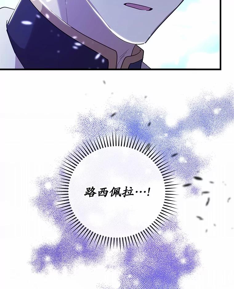 《小圣女想要毁灭世界》38.真相 第120页