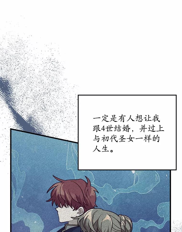 《小圣女想要毁灭世界》38.真相 第63页