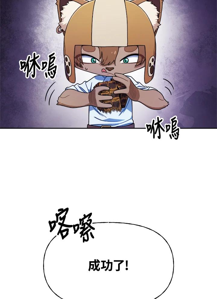 《魔灵召唤：召唤师学院》第4话 第67页