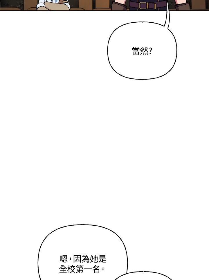 《魔灵召唤：召唤师学院》第4话 第6页