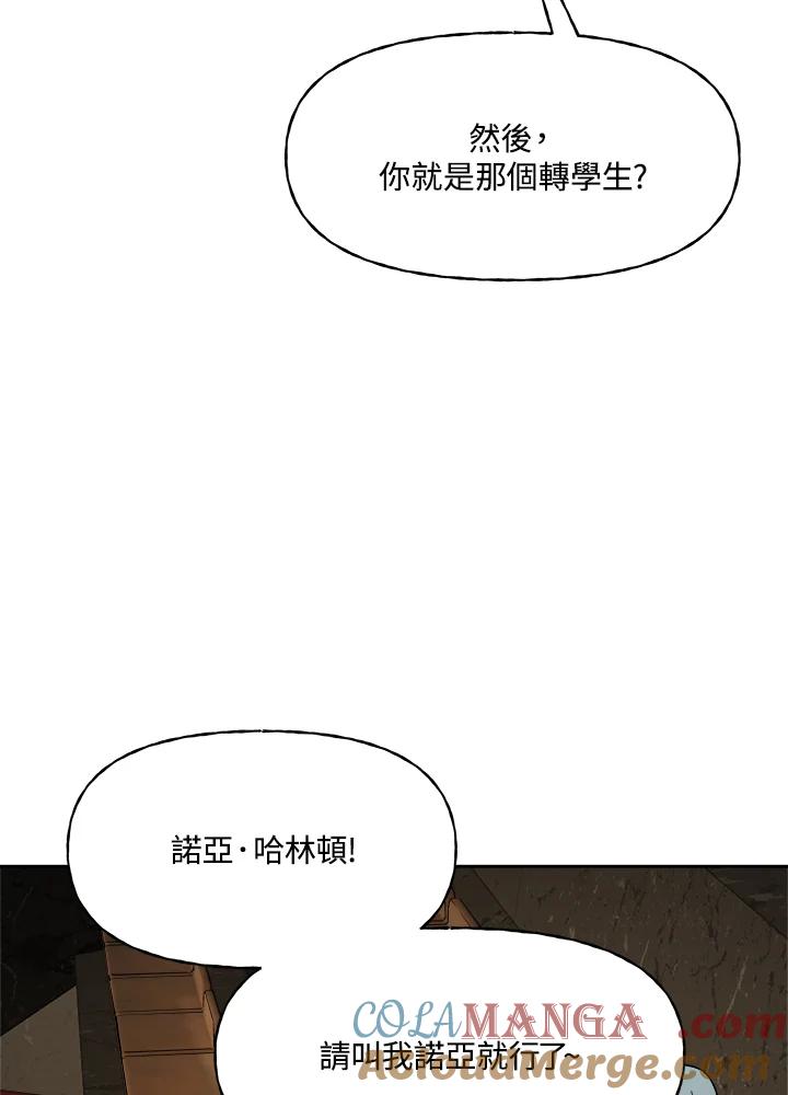 《魔灵召唤：召唤师学院》第4话 第49页