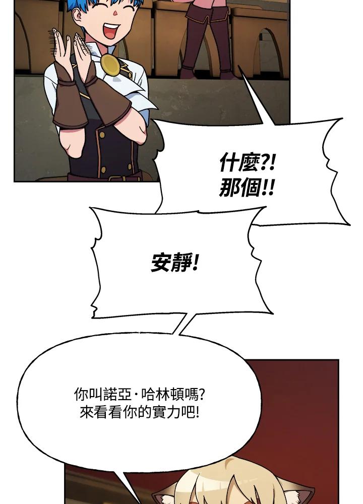 《魔灵召唤：召唤师学院》第4话 第79页