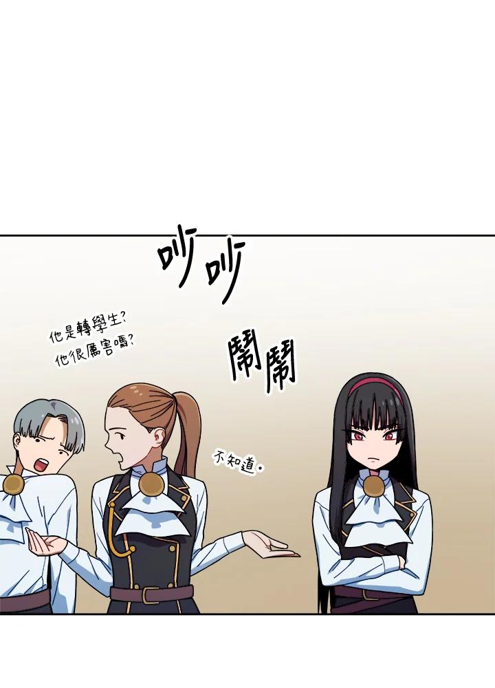 《魔灵召唤：召唤师学院》第4话 第83页