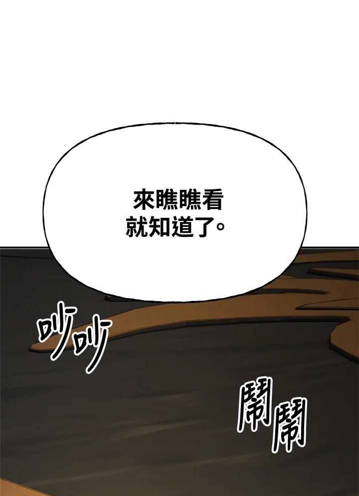 《魔灵召唤：召唤师学院》第4话 第107页