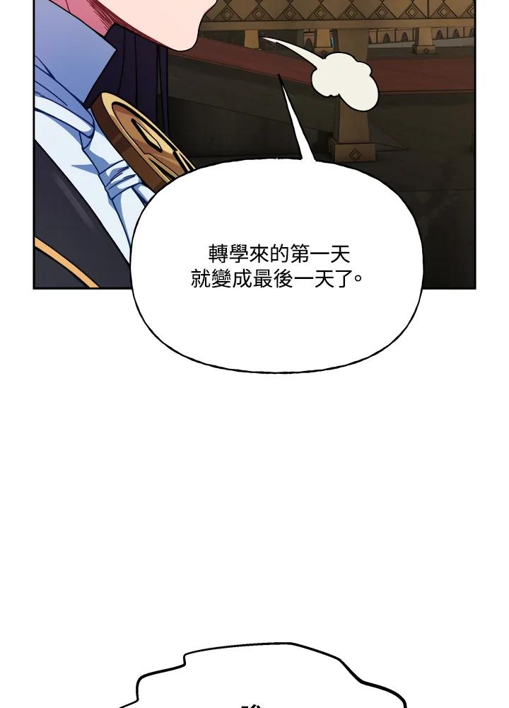 《魔灵召唤：召唤师学院》第4话 第100页