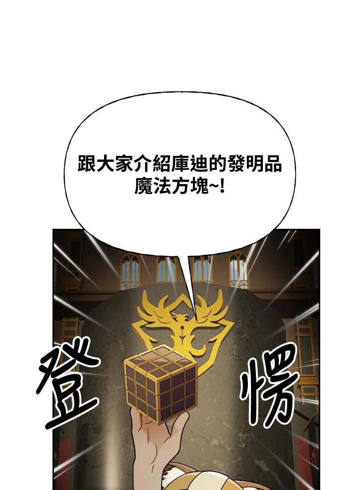 《魔灵召唤：召唤师学院》第4话 第63页