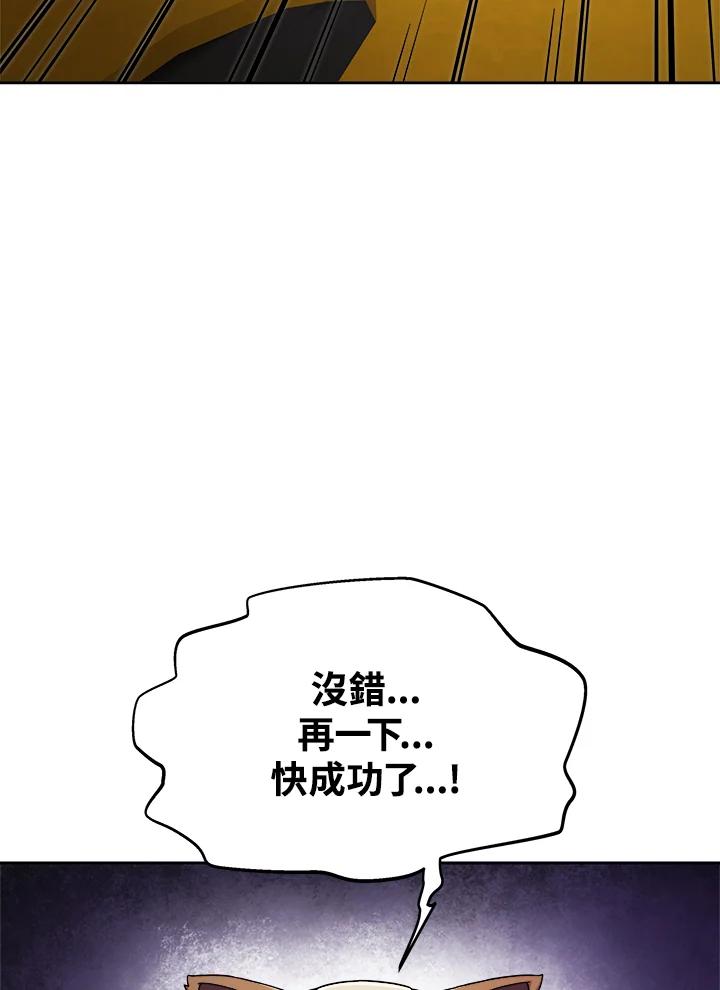 《魔灵召唤：召唤师学院》第4话 第66页