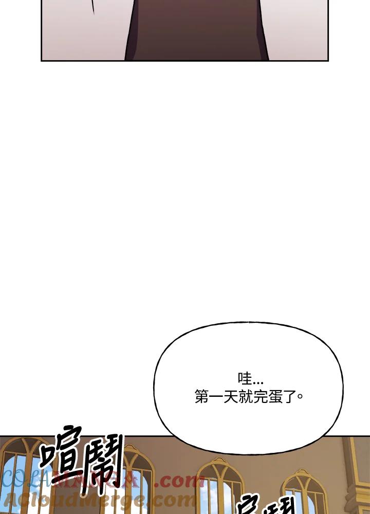 《魔灵召唤：召唤师学院》第4话 第97页