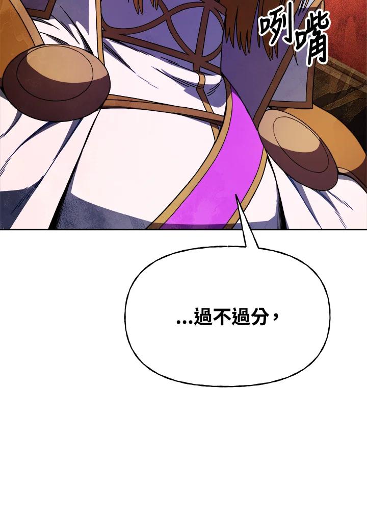 《魔灵召唤：召唤师学院》第4话 第106页