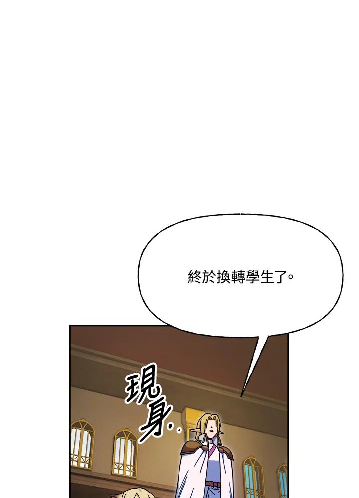 《魔灵召唤：召唤师学院》第4话 第84页