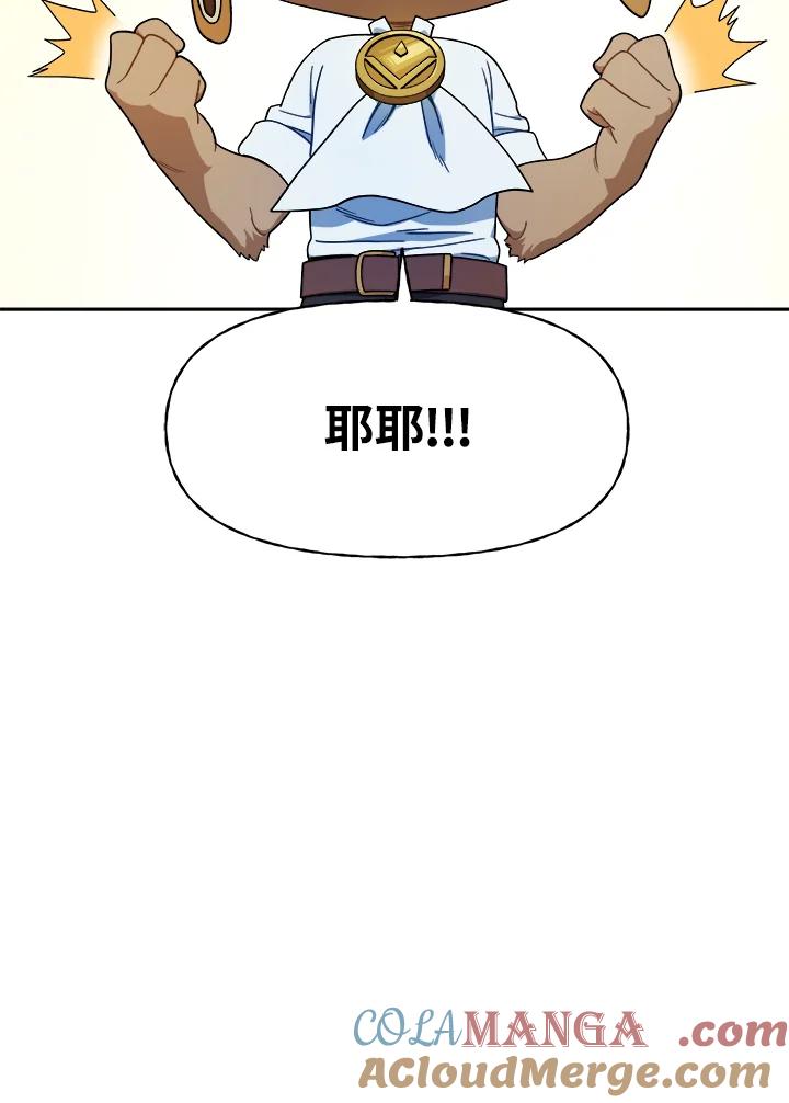 《魔灵召唤：召唤师学院》第4话 第77页