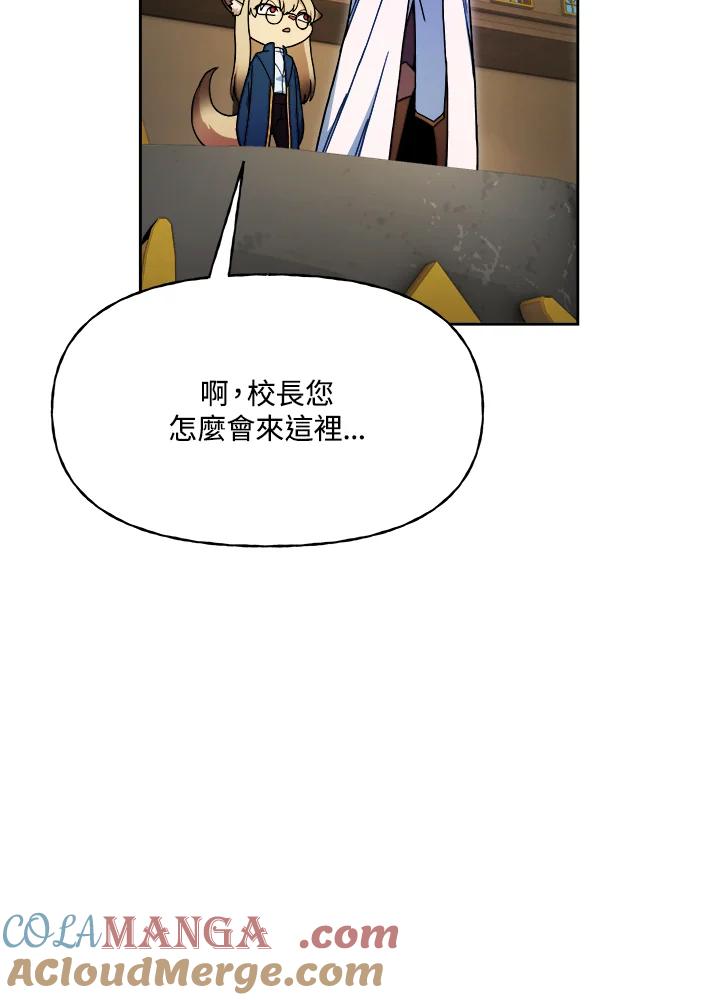 《魔灵召唤：召唤师学院》第4话 第85页