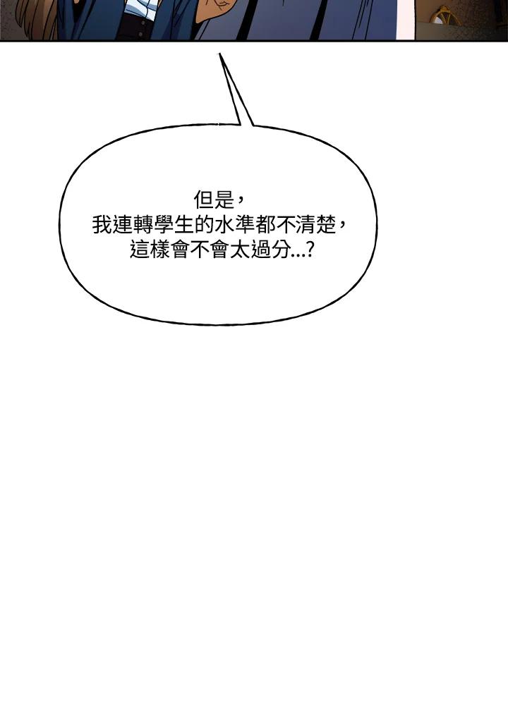 《魔灵召唤：召唤师学院》第4话 第104页