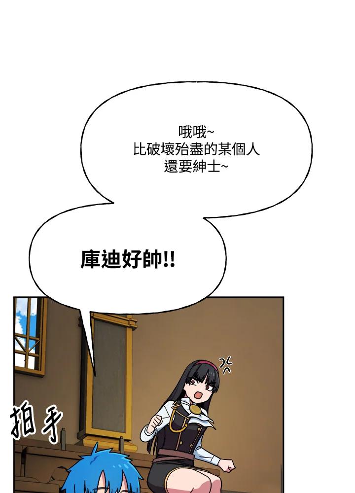 《魔灵召唤：召唤师学院》第4话 第78页