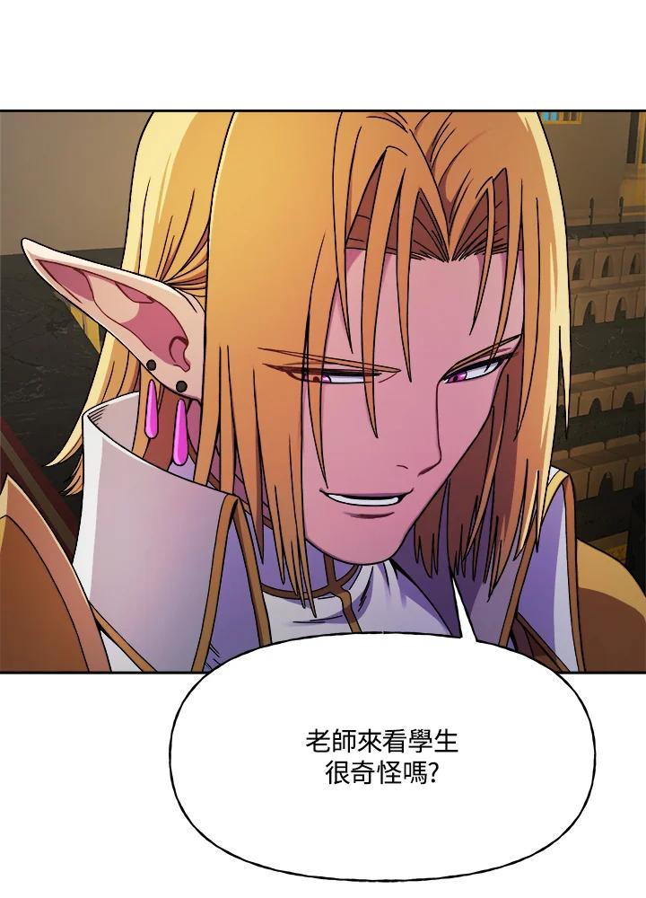 《魔灵召唤：召唤师学院》第4话 第86页