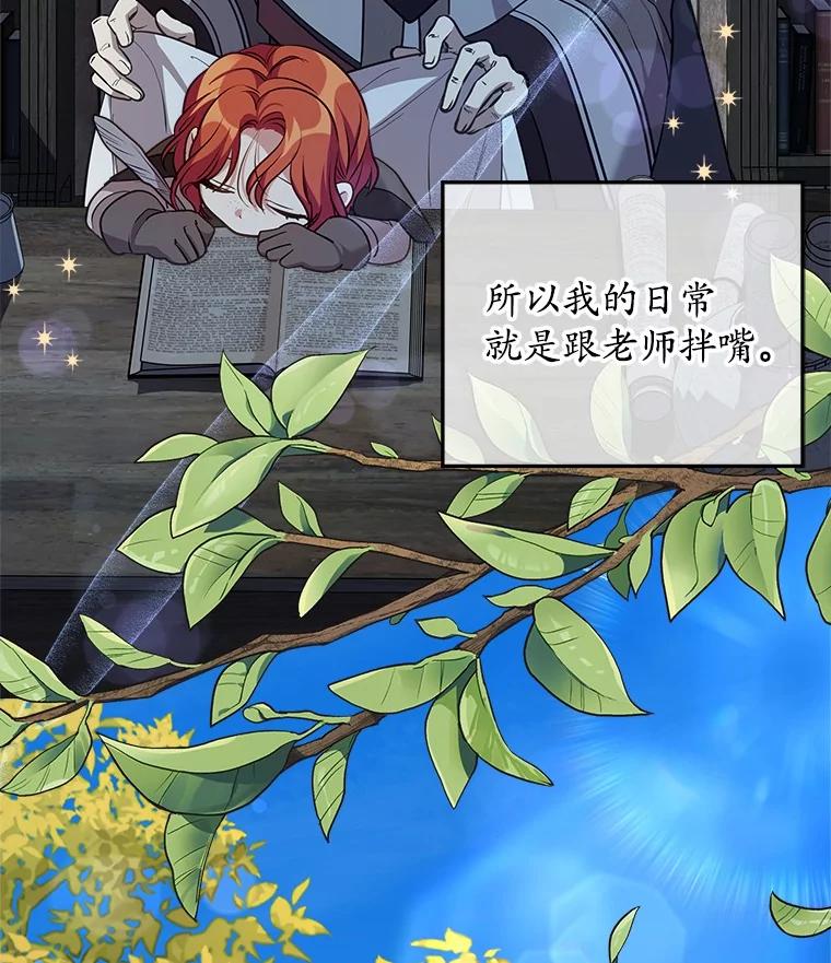 《小圣女想要毁灭世界》39.坦白 第68页