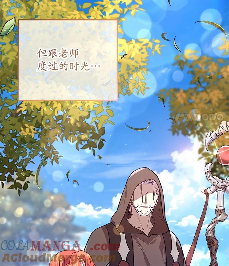 《小圣女想要毁灭世界》39.坦白 第69页