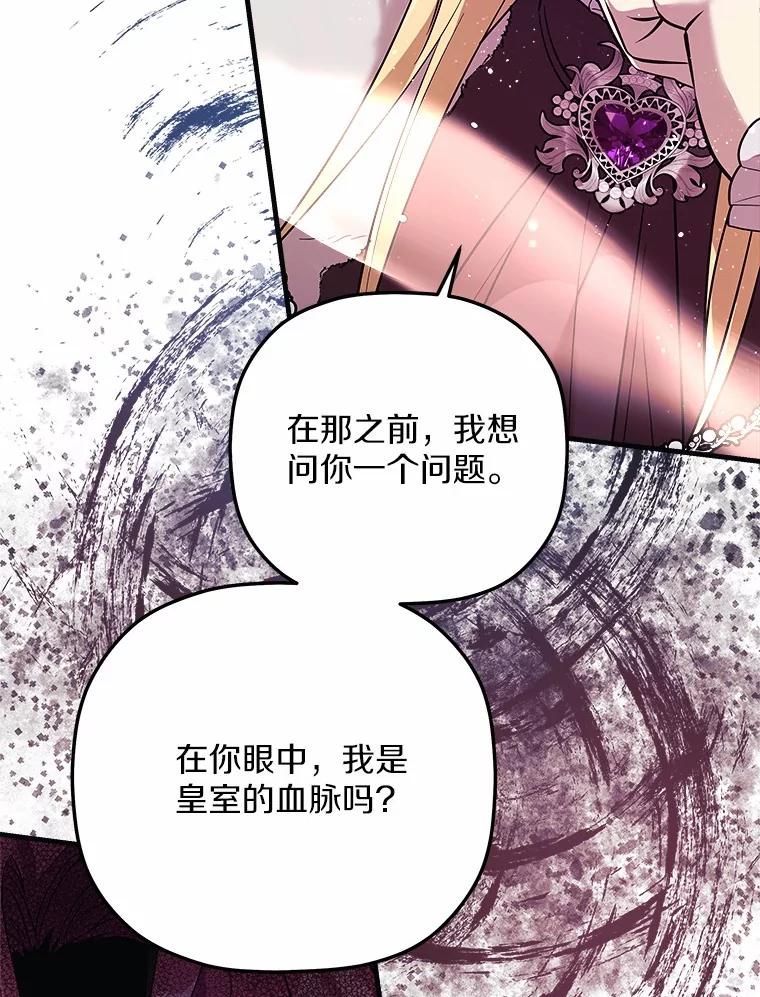 《小圣女想要毁灭世界》39.坦白 第127页
