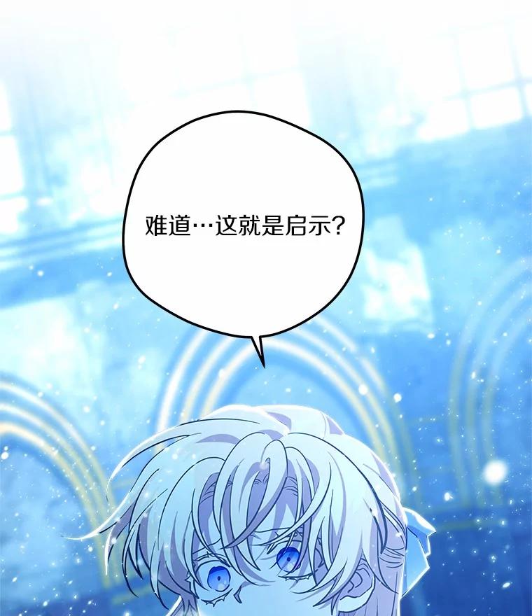《小圣女想要毁灭世界》39.坦白 第20页