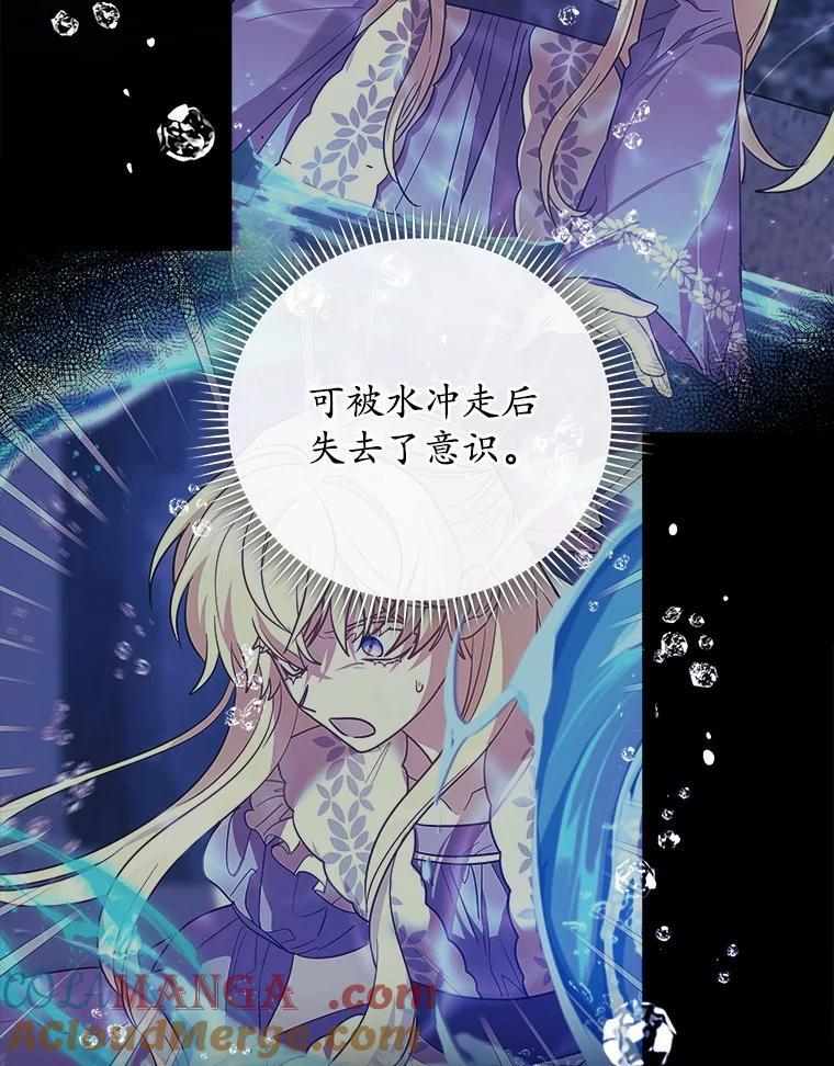 《小圣女想要毁灭世界》39.坦白 第5页