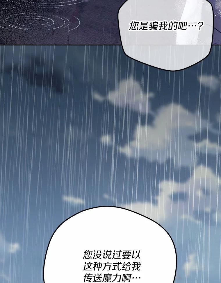 《小圣女想要毁灭世界》39.坦白 第116页