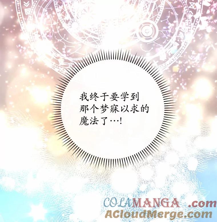 《小圣女想要毁灭世界》39.坦白 第57页
