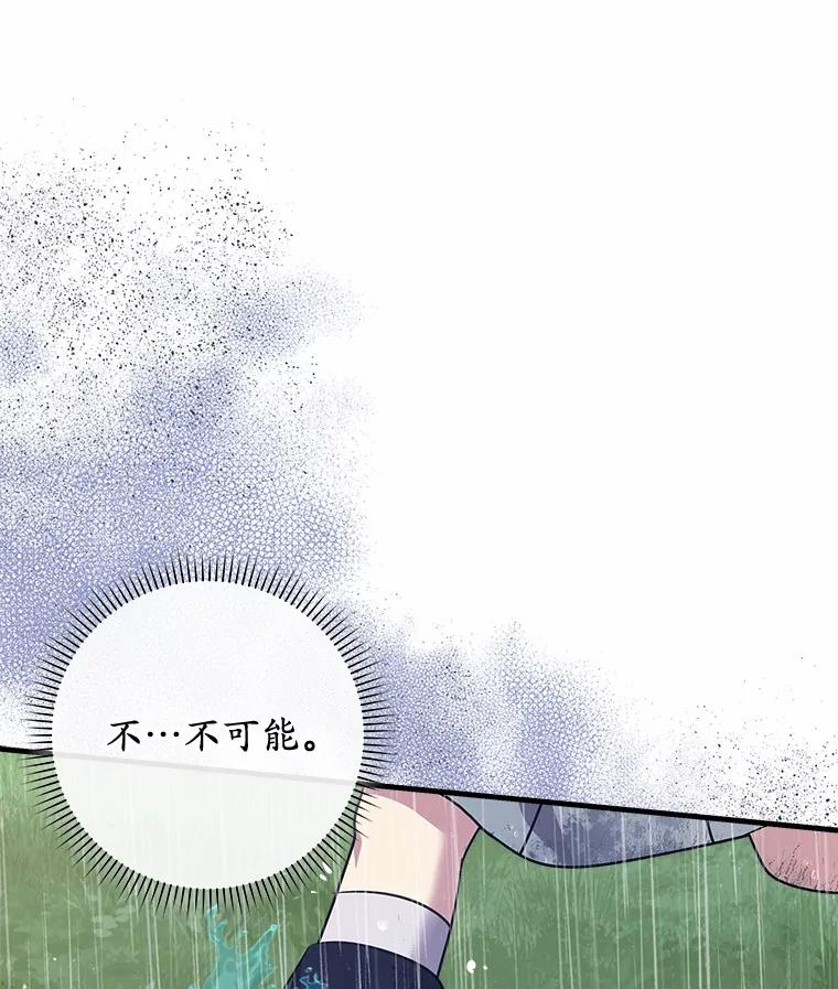《小圣女想要毁灭世界》39.坦白 第82页