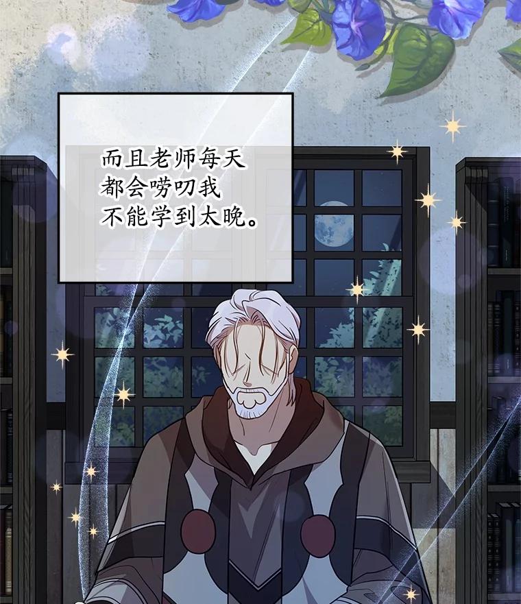 《小圣女想要毁灭世界》39.坦白 第67页