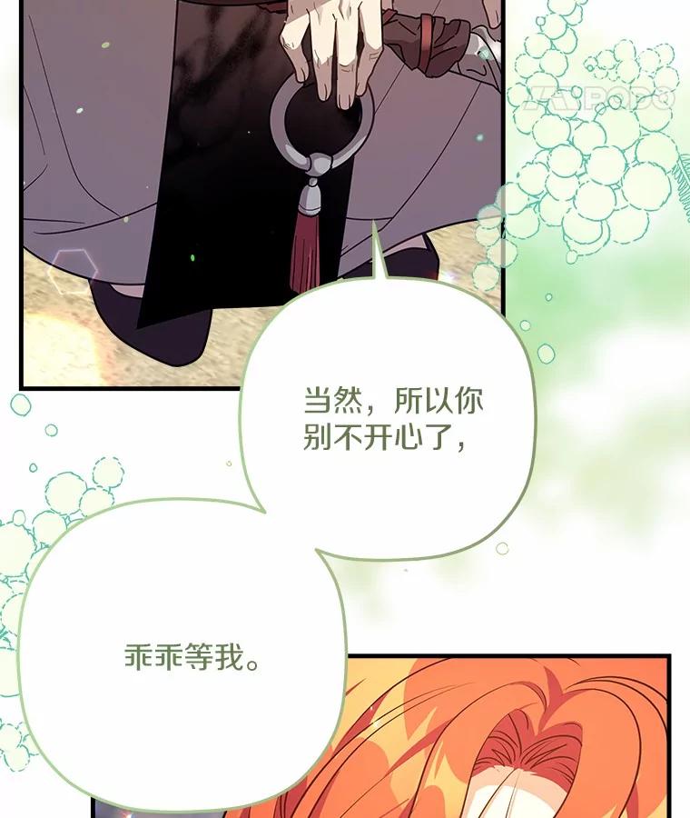 《小圣女想要毁灭世界》39.坦白 第54页