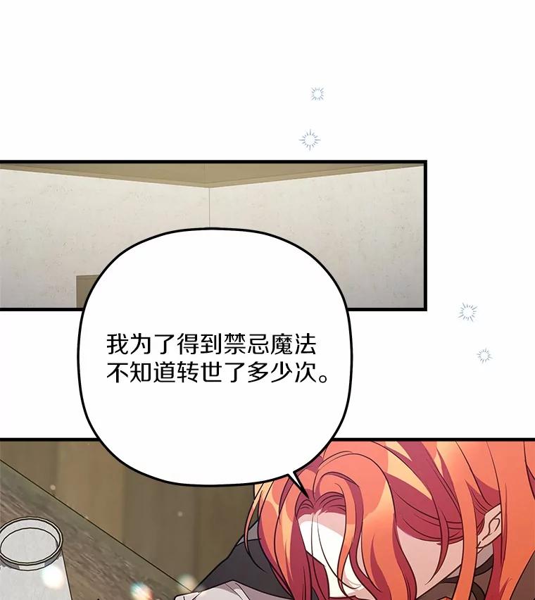 《小圣女想要毁灭世界》39.坦白 第60页