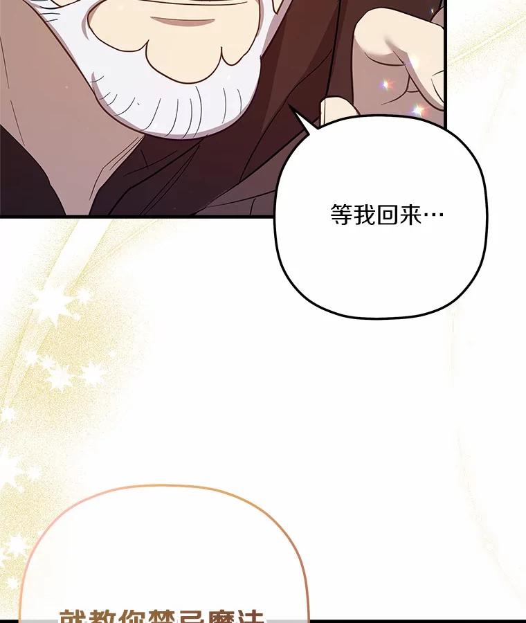 《小圣女想要毁灭世界》39.坦白 第51页
