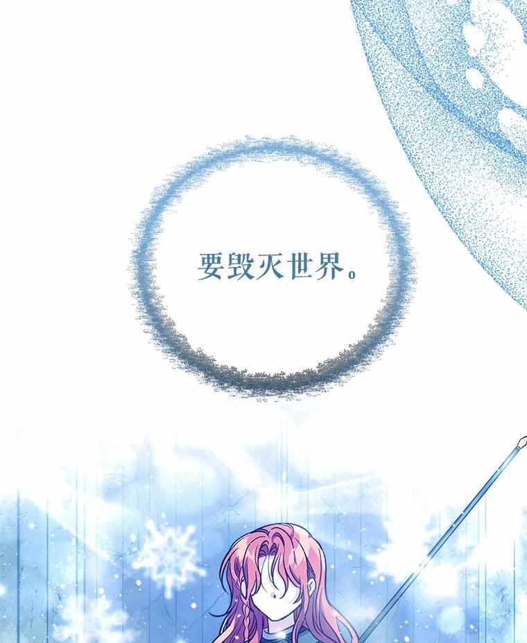 《小圣女想要毁灭世界》39.坦白 第28页