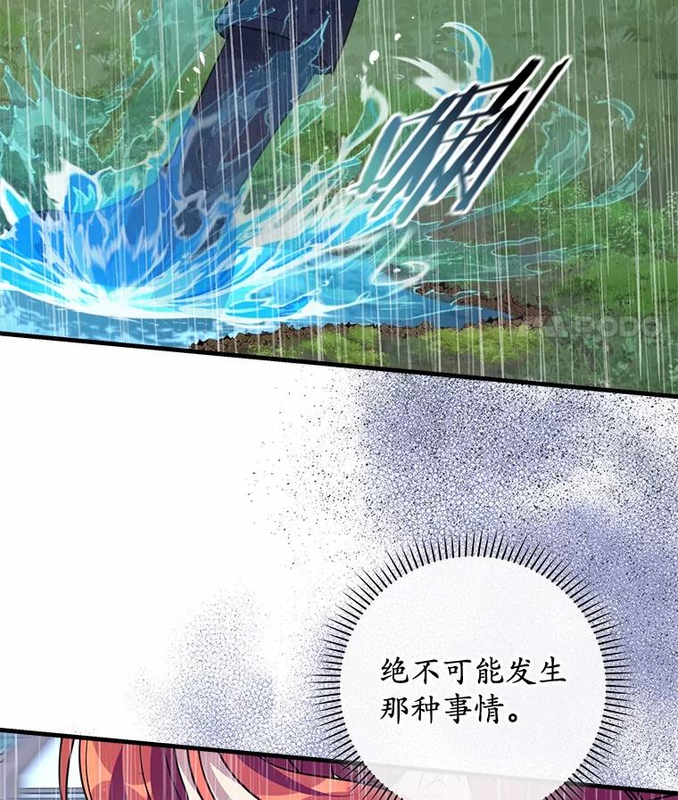 《小圣女想要毁灭世界》39.坦白 第83页