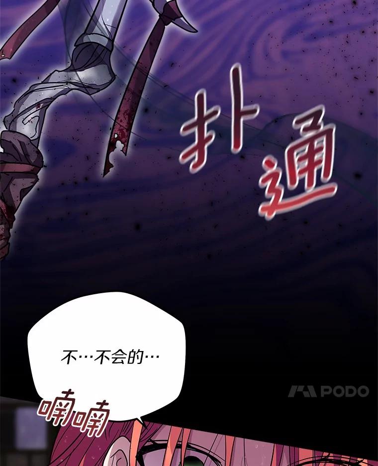 《小圣女想要毁灭世界》39.坦白 第104页