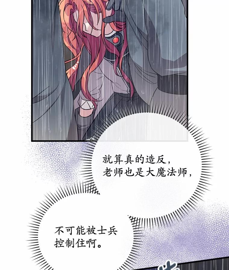 《小圣女想要毁灭世界》39.坦白 第88页