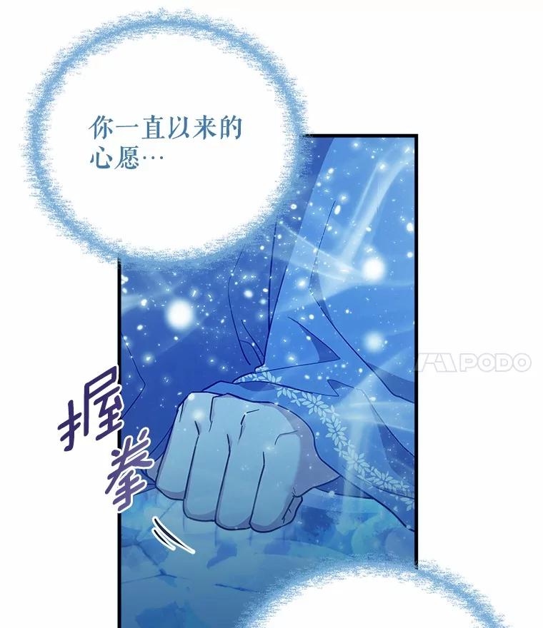 《小圣女想要毁灭世界》39.坦白 第22页