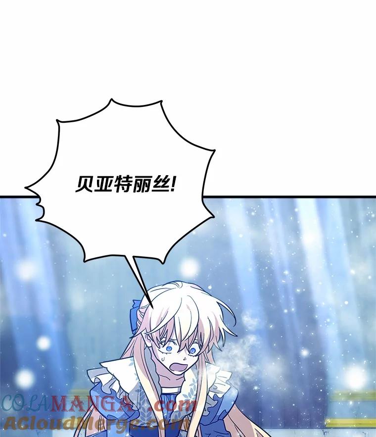《小圣女想要毁灭世界》39.坦白 第13页