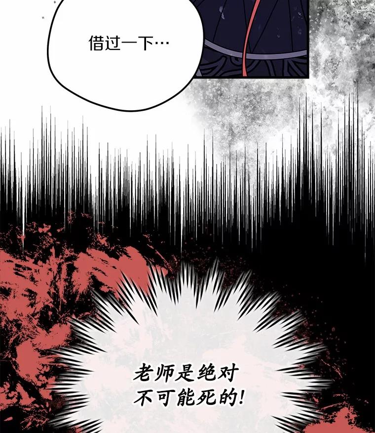 《小圣女想要毁灭世界》39.坦白 第91页