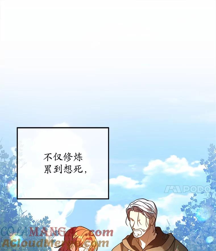 《小圣女想要毁灭世界》39.坦白 第65页