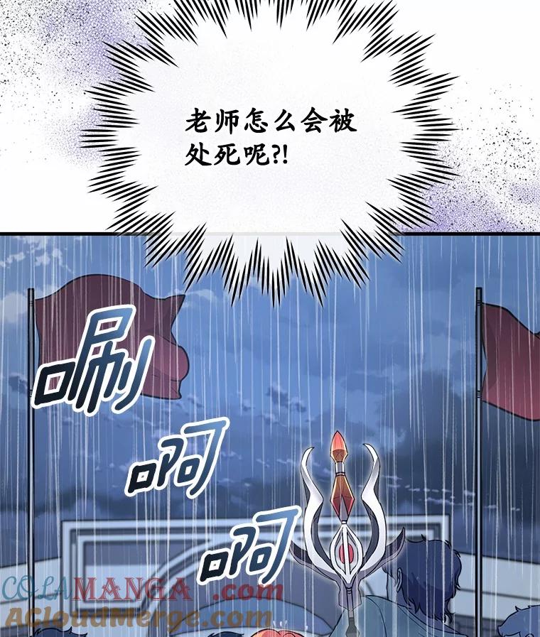 《小圣女想要毁灭世界》39.坦白 第85页