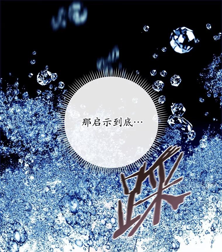 《小圣女想要毁灭世界》39.坦白 第7页