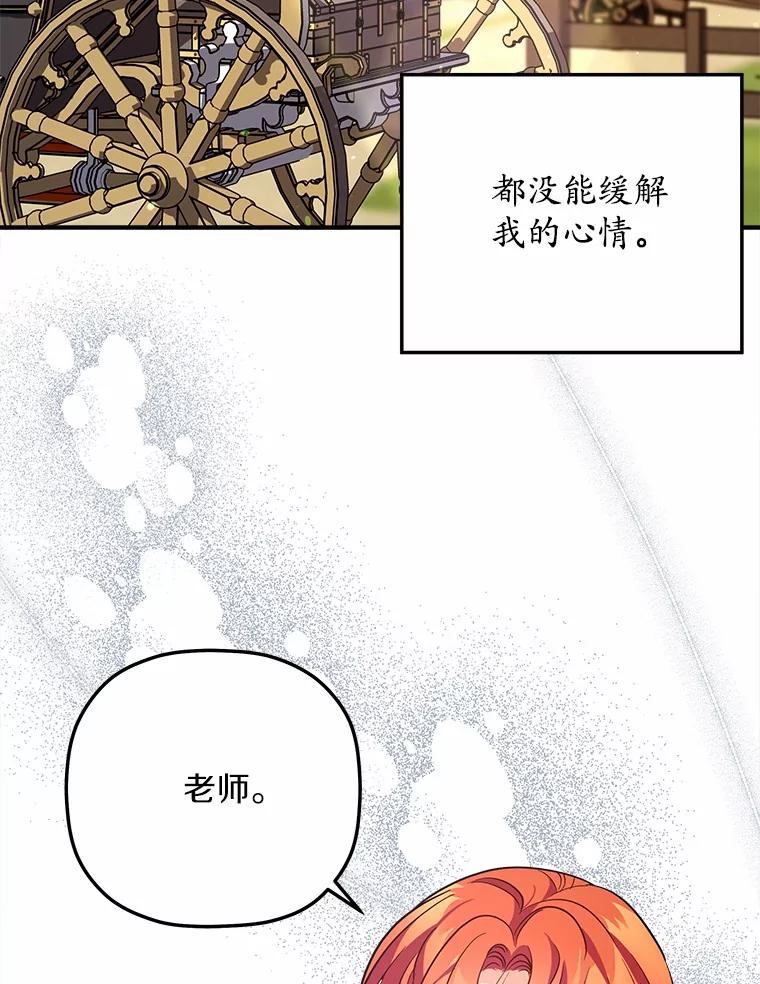 《小圣女想要毁灭世界》39.坦白 第34页