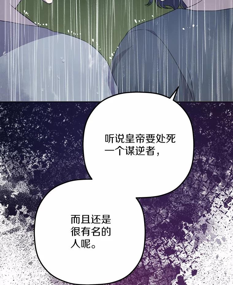 《小圣女想要毁灭世界》39.坦白 第79页